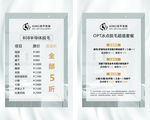 冰点脱毛海报