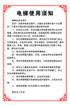 电梯 使用正确 方法 宣传