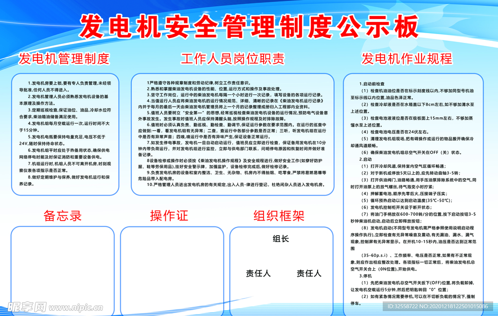 发电机安全管理制度公示牌