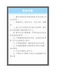 学员守责