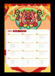 2021牛年日历