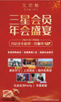 会员权益  红色   年会