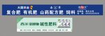 西洋复合肥