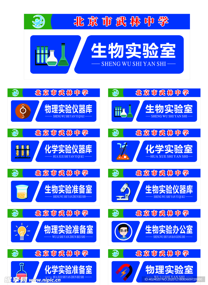 微生物实验室标志图图片