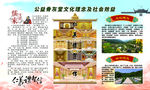 公益骨灰堂展板