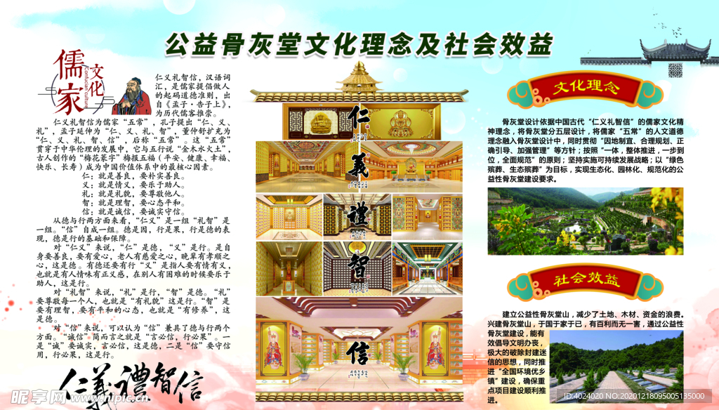 公益骨灰堂展板