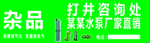 打井