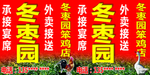 冬枣园