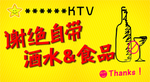 谢绝自带酒水