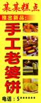 手工老婆饼