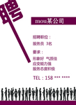 聘海报