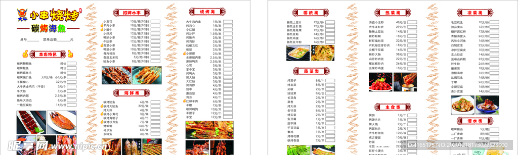 烧烤菜单