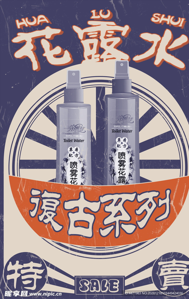 复古怀旧海报
