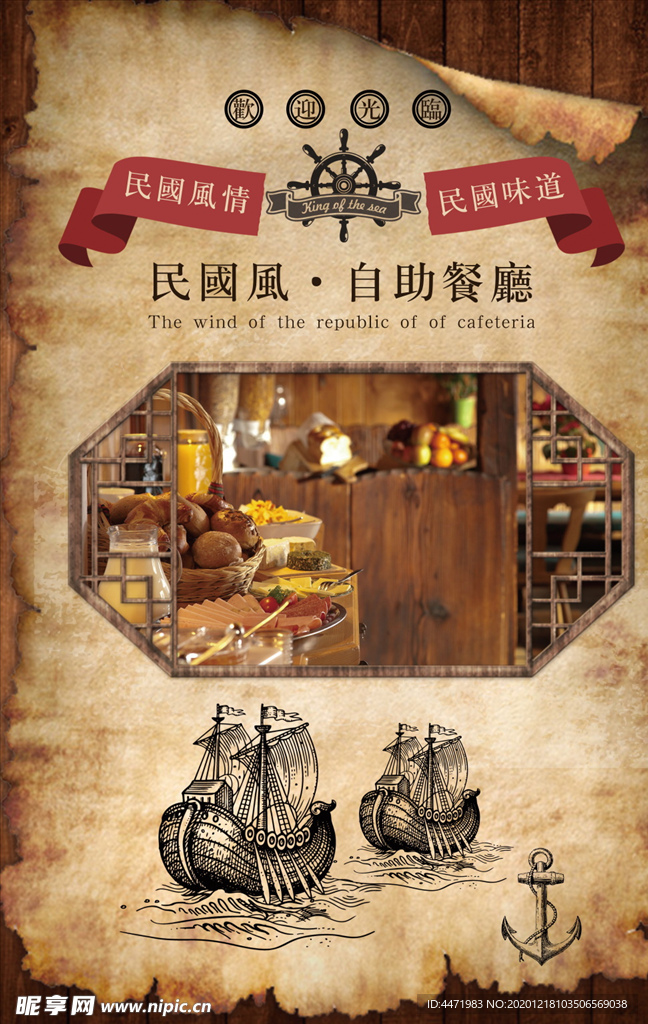 复古怀旧海报