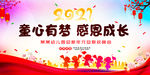 2021幼儿园小学元旦晚会背景