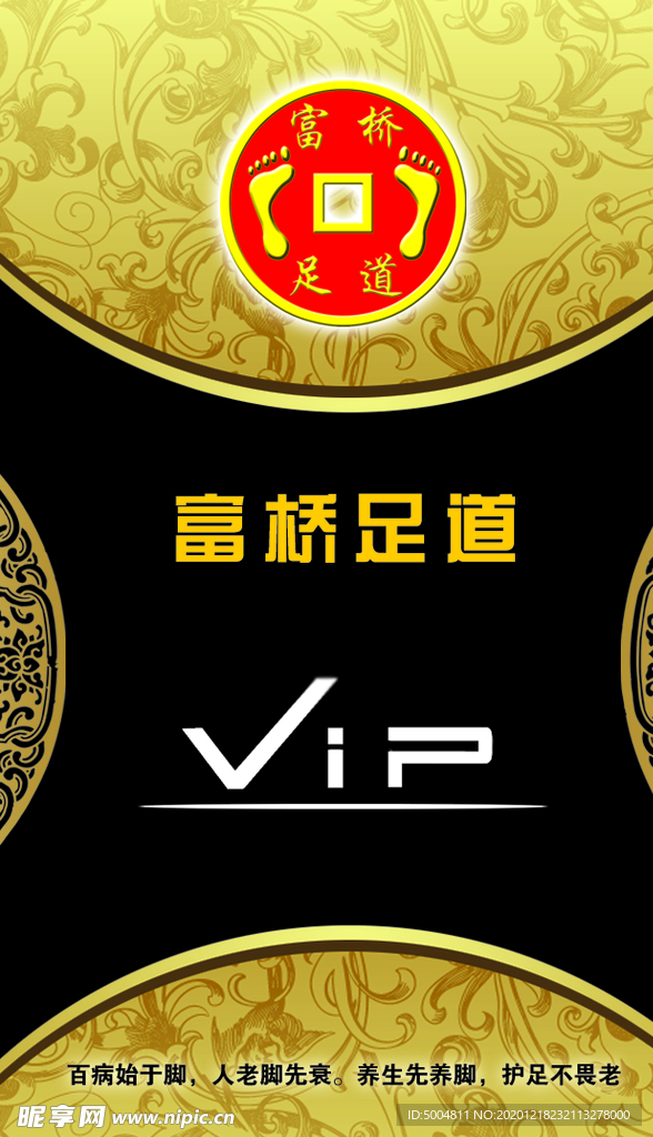 VIP贵宾卡