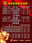 价格表