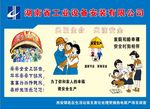 安全施工漫画
