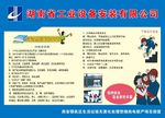 安全施工漫画
