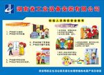 安全施工漫画
