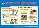 安全施工漫画