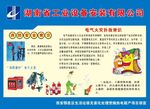 安全施工漫画