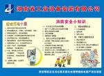 安全施工漫画