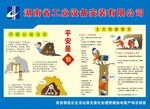 安全施工漫画