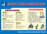 安全施工漫画