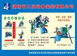 安全施工漫画