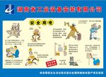 安全施工漫画