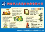 安全施工漫画