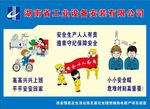 安全施工漫画
