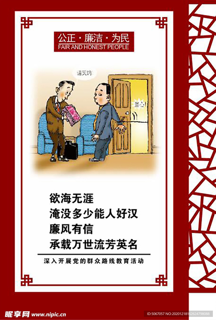 廉政漫画