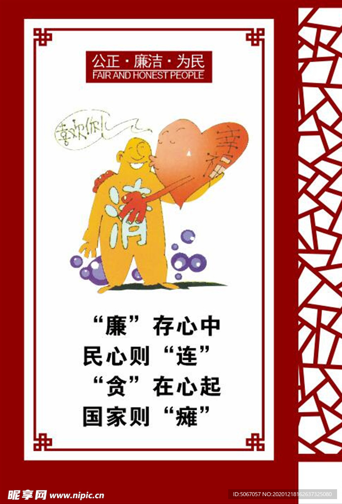 廉政漫画