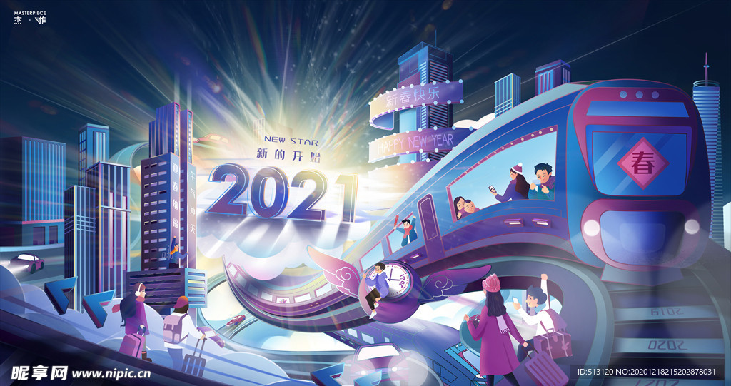 元旦跨年海报