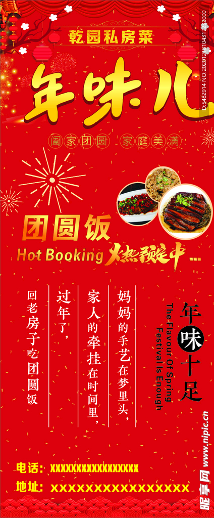 年夜饭  年味