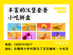 马丁豆豆小吃卡片