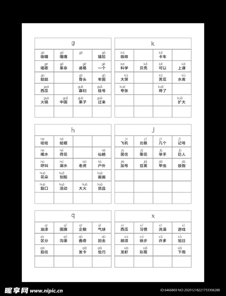 拼音资料
