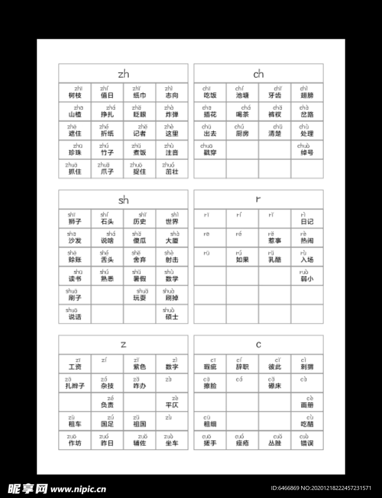 拼音资料