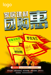家居团购惠