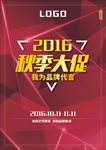 秋季大促