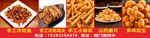 美味小吃 美食小吃 特色美食