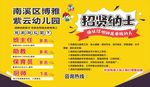 人才招聘 创意招聘 幼儿园