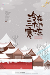 冬天