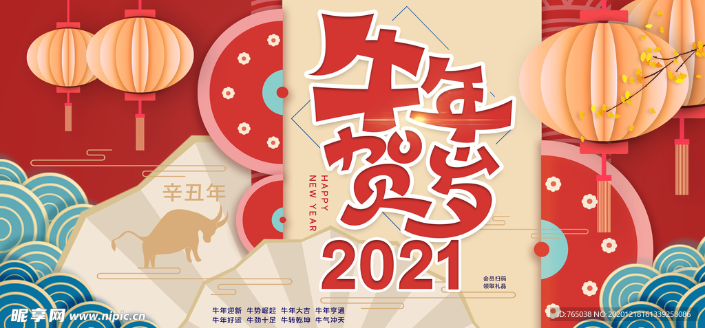 新年