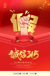 诚信315