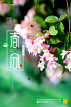 春分