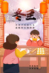 冬至