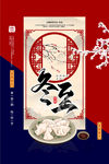 冬至